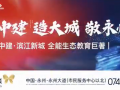 中建·滨江新城