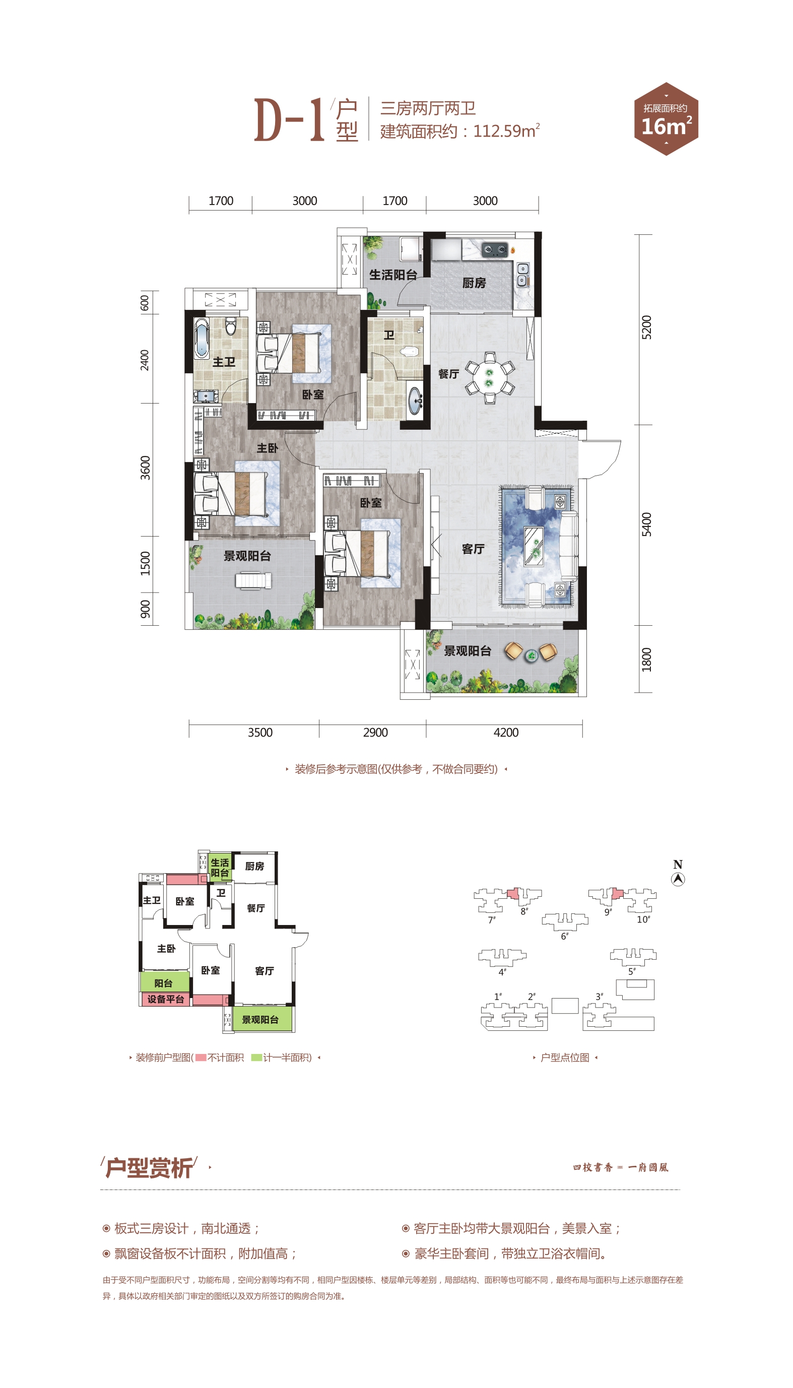 D-1户型海湘学府