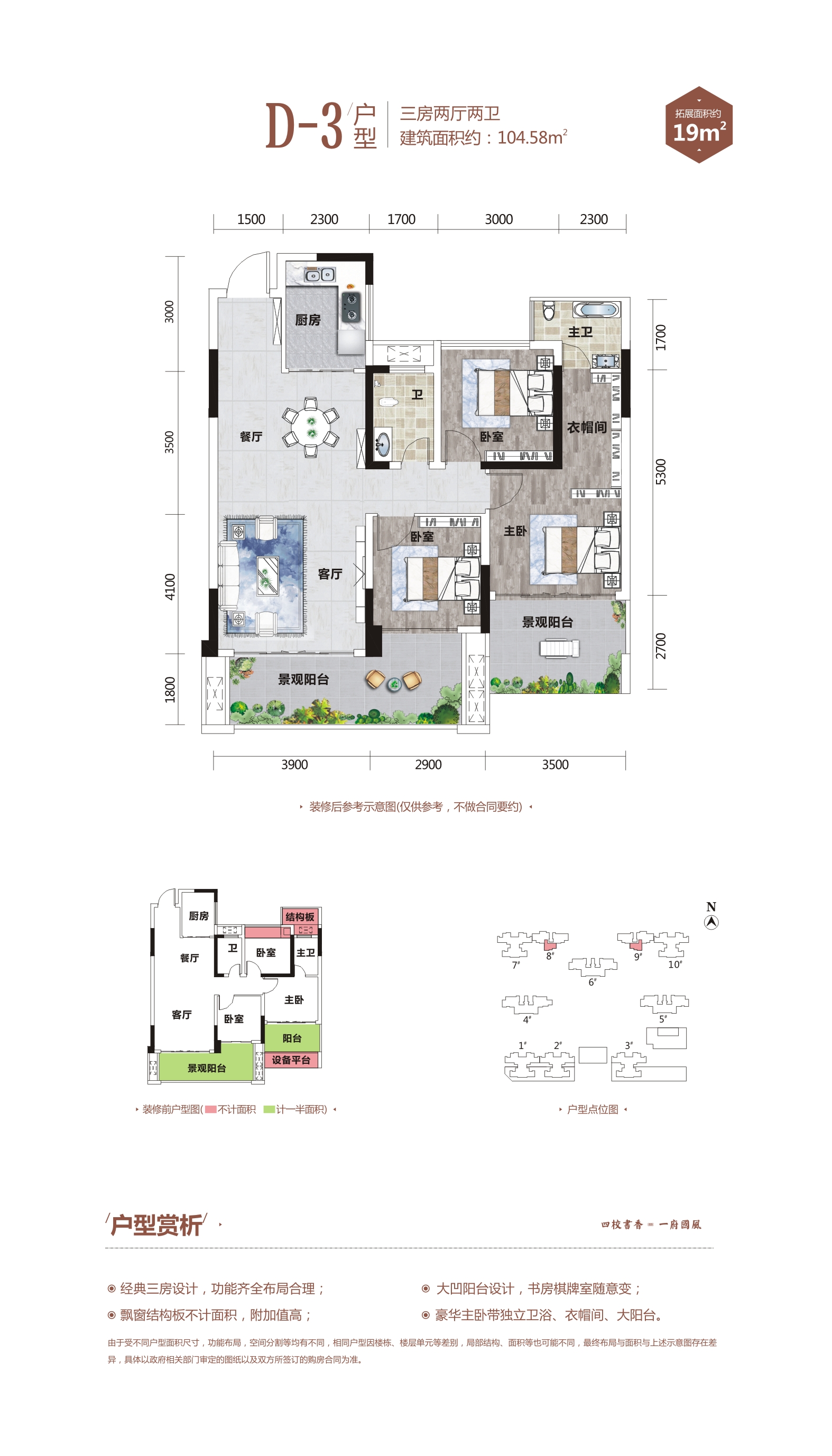 D-3户型海湘学府