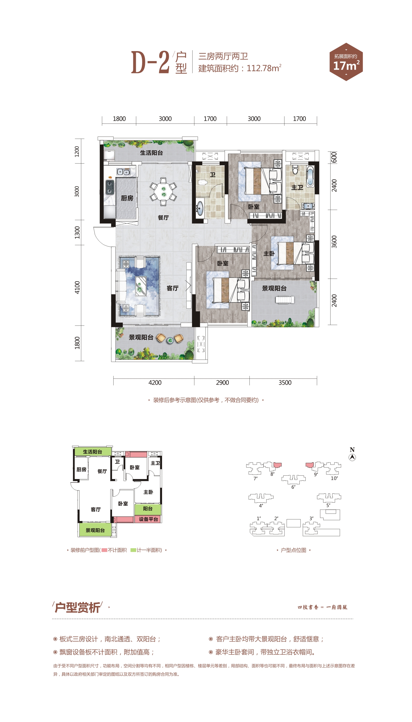 D-2户型海湘学府