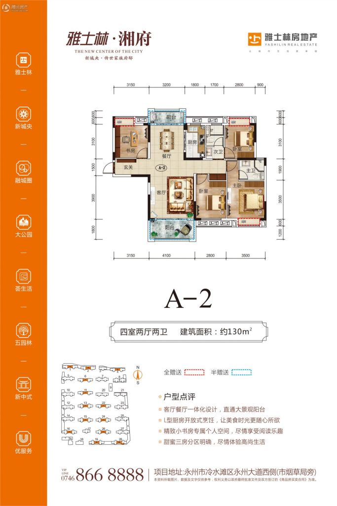 A-2户型