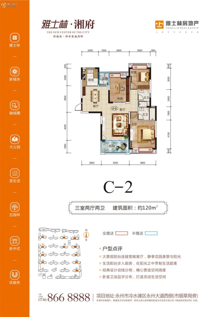 C-2户型