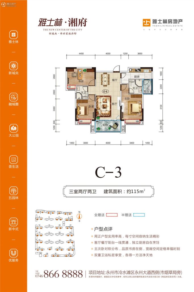 C-3户型