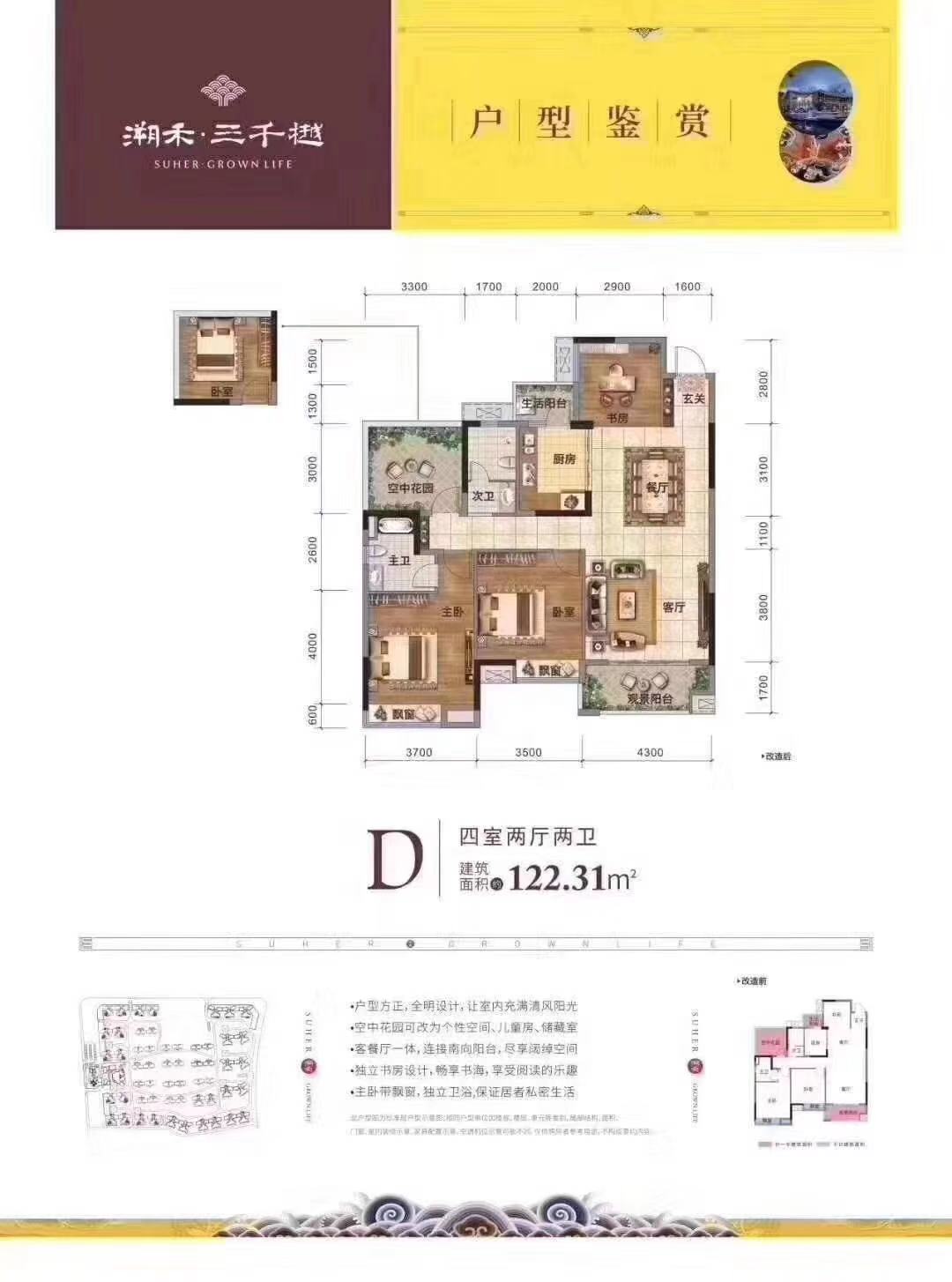 D户型