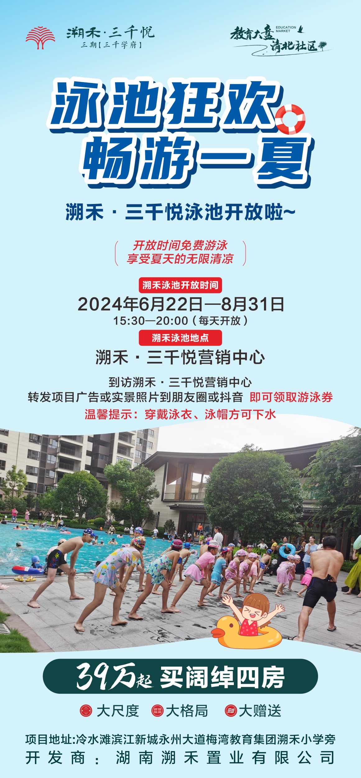 泳池狂欢，畅游一夏，溯禾·三千悦泳池开放啦~